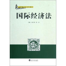 国际经济法