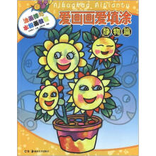 油画棒与水粉画教程:爱画画爱填涂(静物篇)