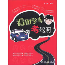 看图学车考驾照