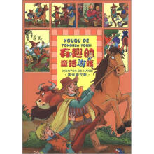 有趣的童话游戏：幸运的汉斯