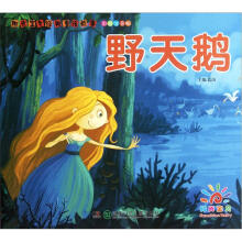 阳光宝贝经典童话故事：野天鹅（彩图注音版）