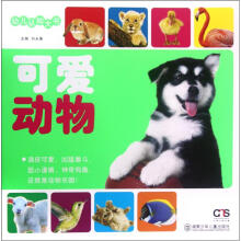 幼儿认知大书：可爱动物