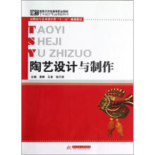 陶艺设计与制作