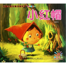 阳光宝贝经典童话故事：小红帽（彩图注音版）