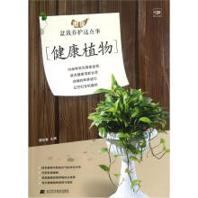 图说盆栽养护这点事:健康植物