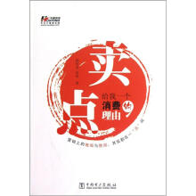 卖点：给我一个消费的理由