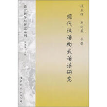 现代汉语构式语法研究