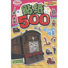 托马斯和朋友贴纸500:托比的惊喜