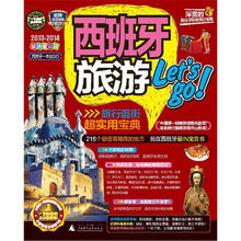 西班牙旅游Let's go（2013-2014）（最新全彩版）