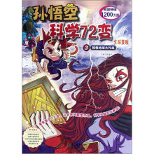 孙悟空科学72变：拯救地球大作战（全球变暖）