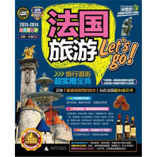 法国旅游Let's go(2013-2014)(最新全彩版)