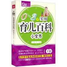 Mobile Book随身读：0-3岁实用育儿百科小全书