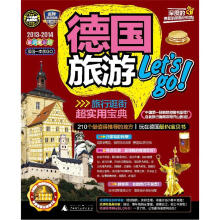 德国旅游Let's go（2013-2014）（最新全彩版）