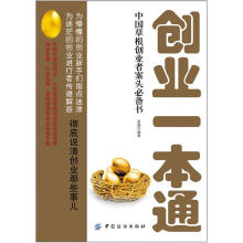 创业一本通