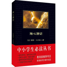 地心游记