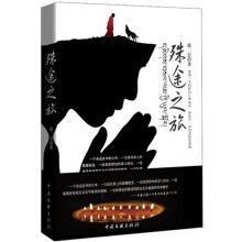 殊途之旅