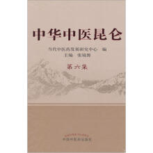 中华中医昆仑（第6集）
