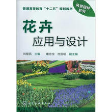 花卉应用与设计