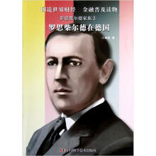 罗思柴尔德家族2：罗思柴尔德在德国