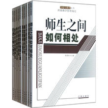班级教学管理规范（套装共10册）