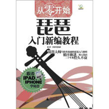 从零开始:琵琶入门新编教程