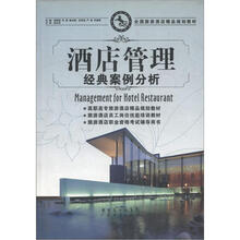 酒店管理经典案例分析