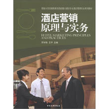 国家示范性高职高专院校重点建设专业酒店管理专业系列教材：酒店营销原理与实务