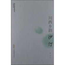 现代作家青春剪影丛书：川西乡韵·沙汀