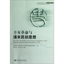 辛亥革命与清末民初思想