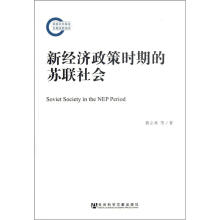 新经济政策时期的苏联社会