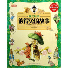 晚安经典:彼得兔的故事(彩图注音版)