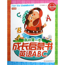 我的第一本成长启蒙书:英语ABC(儿童彩图版)