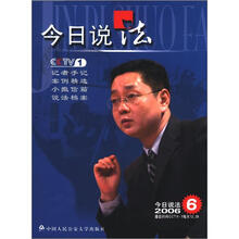 今日说法(2006.6)