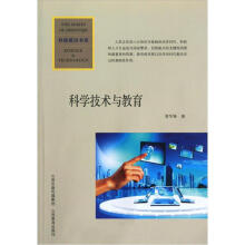 科技前沿书系：科学技术与教育