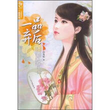 一品弃后