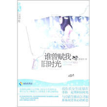 一爱倾城·注定系列:谁曾赋我旧时光