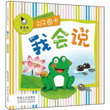 宝宝语言启蒙图卡系列：句子图卡