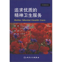 追求优质的精神卫生服务(翻译版)