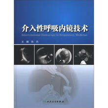 介入性呼吸内镜技术