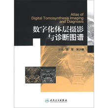 数字化体层摄影与诊断图谱