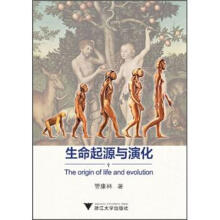 生命起源与演化