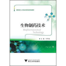 高职高专工学结合医药类规划教材：生物制药技术