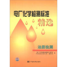 电厂化学检测标准精选：油质检测
