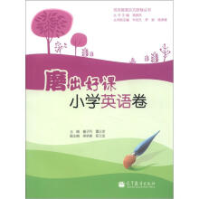 双对接混合式研修丛书·磨出好课：小学英语卷（附光盘1张）