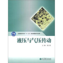 液压与气压传动