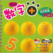 小儿郎认知卡：数字（附VCD光盘1张）