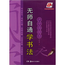 卢中南楷书:无师自通学书法