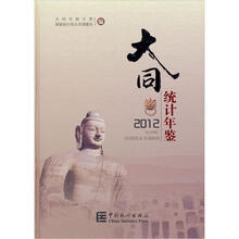 大同统计年鉴（2012）
