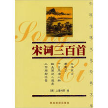 中国传统文化经典文库:宋词三百首