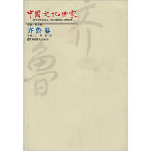 中国文化世家（齐鲁卷）
